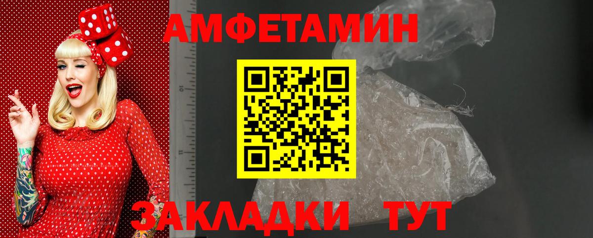 Amphetamine Розовый  Вход с VPN  Мценск 