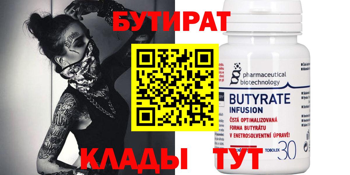Бутират BDO Мценск