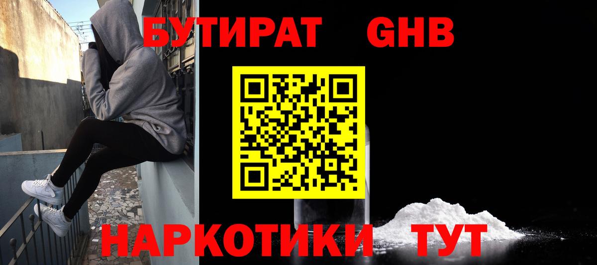 Мценск  Бутират 99%  Вход с VPN 
