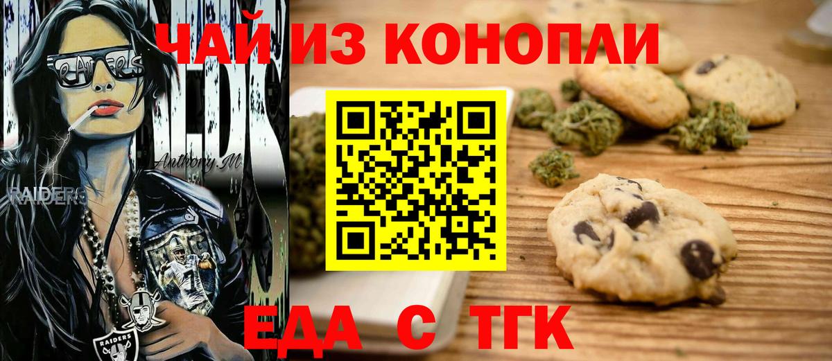 Печенье с ТГК конопля  Вход с VPN  Мценск 