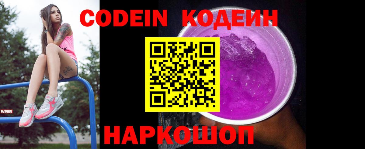 Codein Purple Drank  Кодеин Purple Drank  Мценск  Вход с VPN 