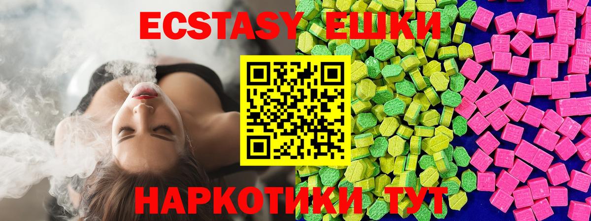 Ecstasy 250 мг Мценск