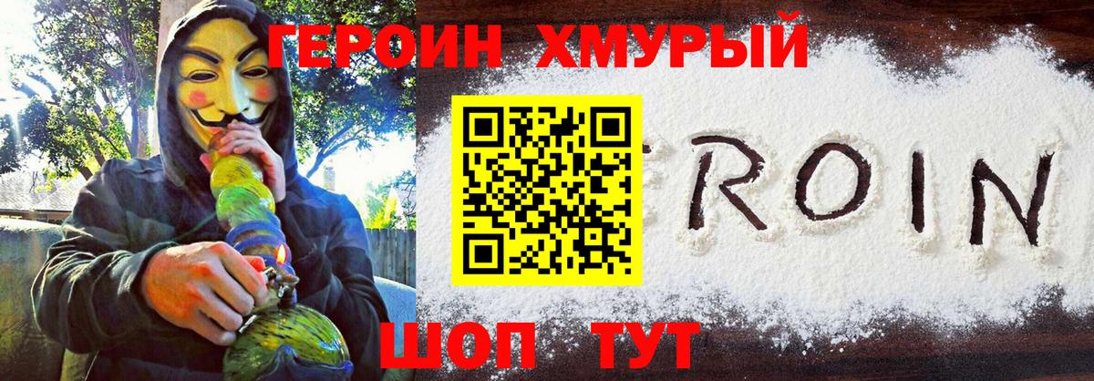 Героин хмурый  Вход с VPN  ГЕРОИН  Мценск 
