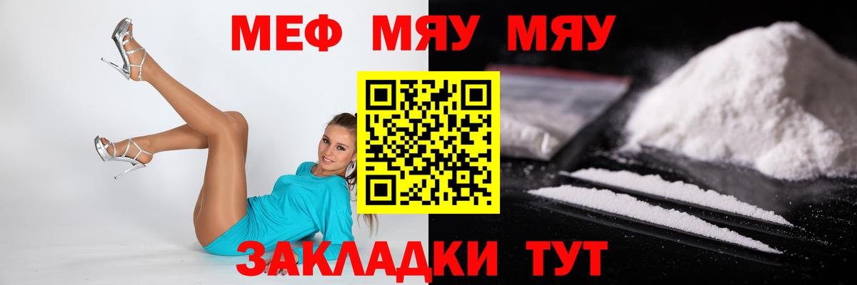 МЕФ мяу мяу  МЕФ мука  Мценск  МЕФ  Вход с VPN 