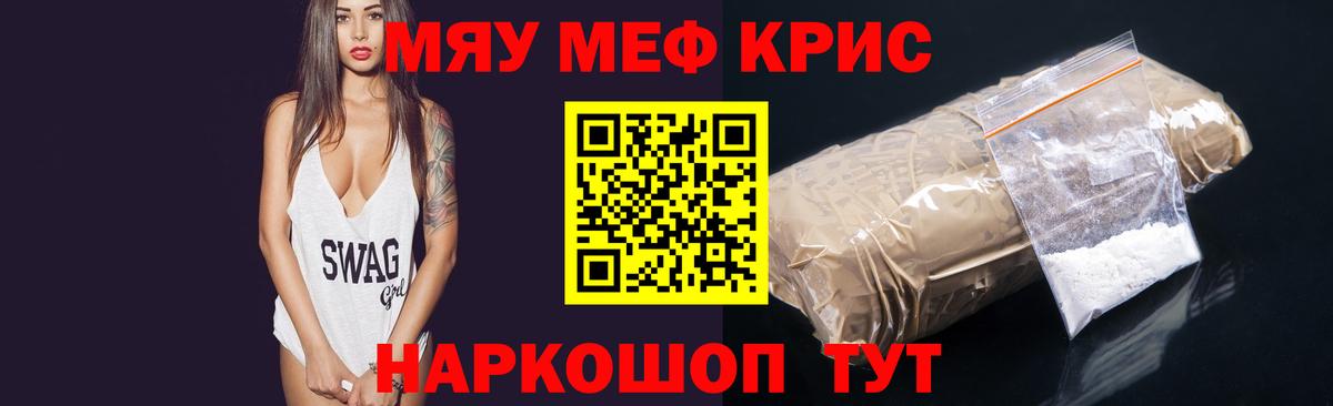 Меф мяу мяу  Мценск