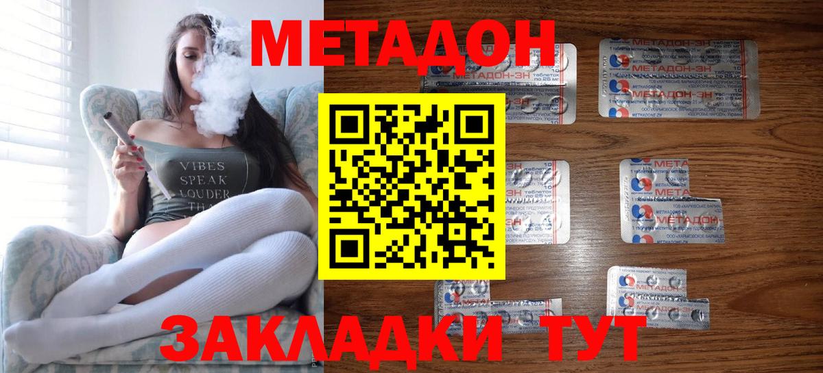 МЕТАДОН VHQ  МЕТАДОН кристалл  Мценск  Вход с VPN 